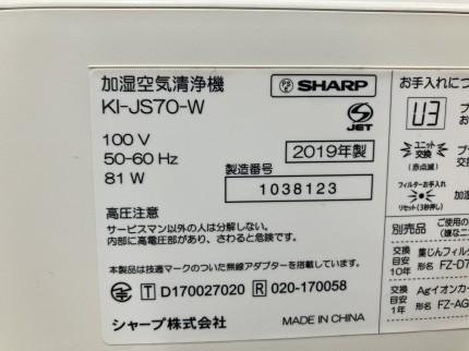 SHARPのKI-JS70