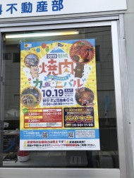 2019都城焼肉カーニバルのポスター